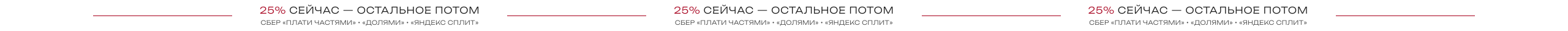 Частями