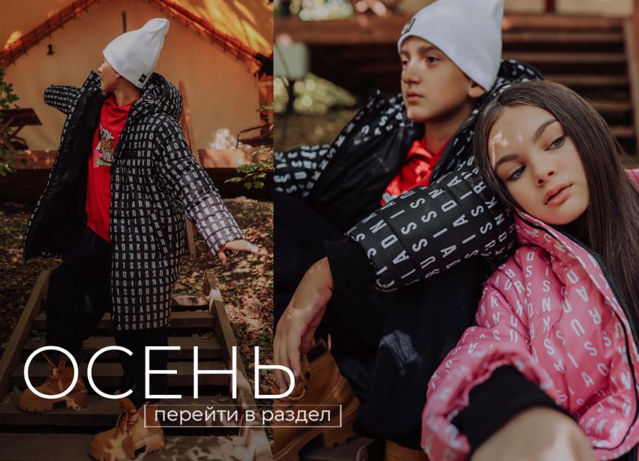 Коллекция “ОСЕНЬ” расширяется. Коллекция “ОСЕНЬ” расширяется.
