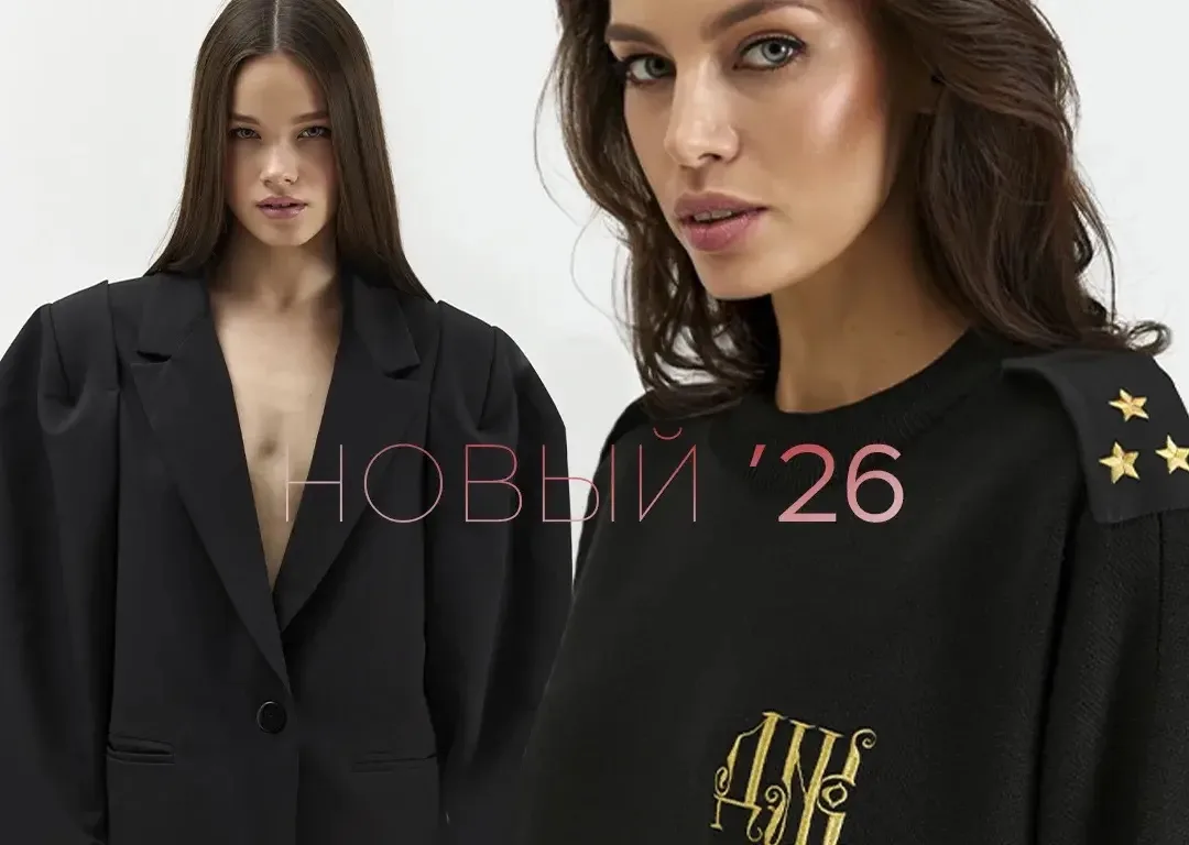 НОВЫЙ '26 НОВЫЙ '26